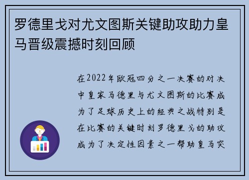 罗德里戈对尤文图斯关键助攻助力皇马晋级震撼时刻回顾