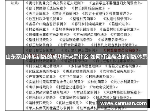山东泰山体能训练的成功秘诀是什么 如何打造高效的训练体系